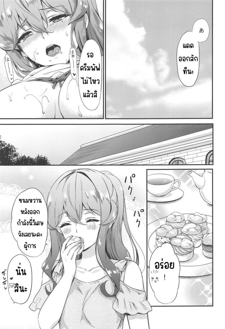 ติดฝนกับก๊อทจัง